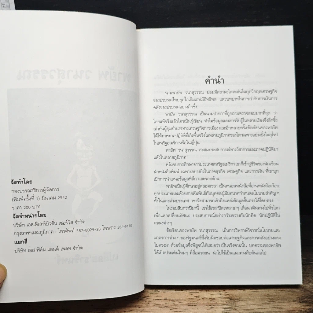 หนังสือ เปลือย ธารินทร์ รูปที่ 6