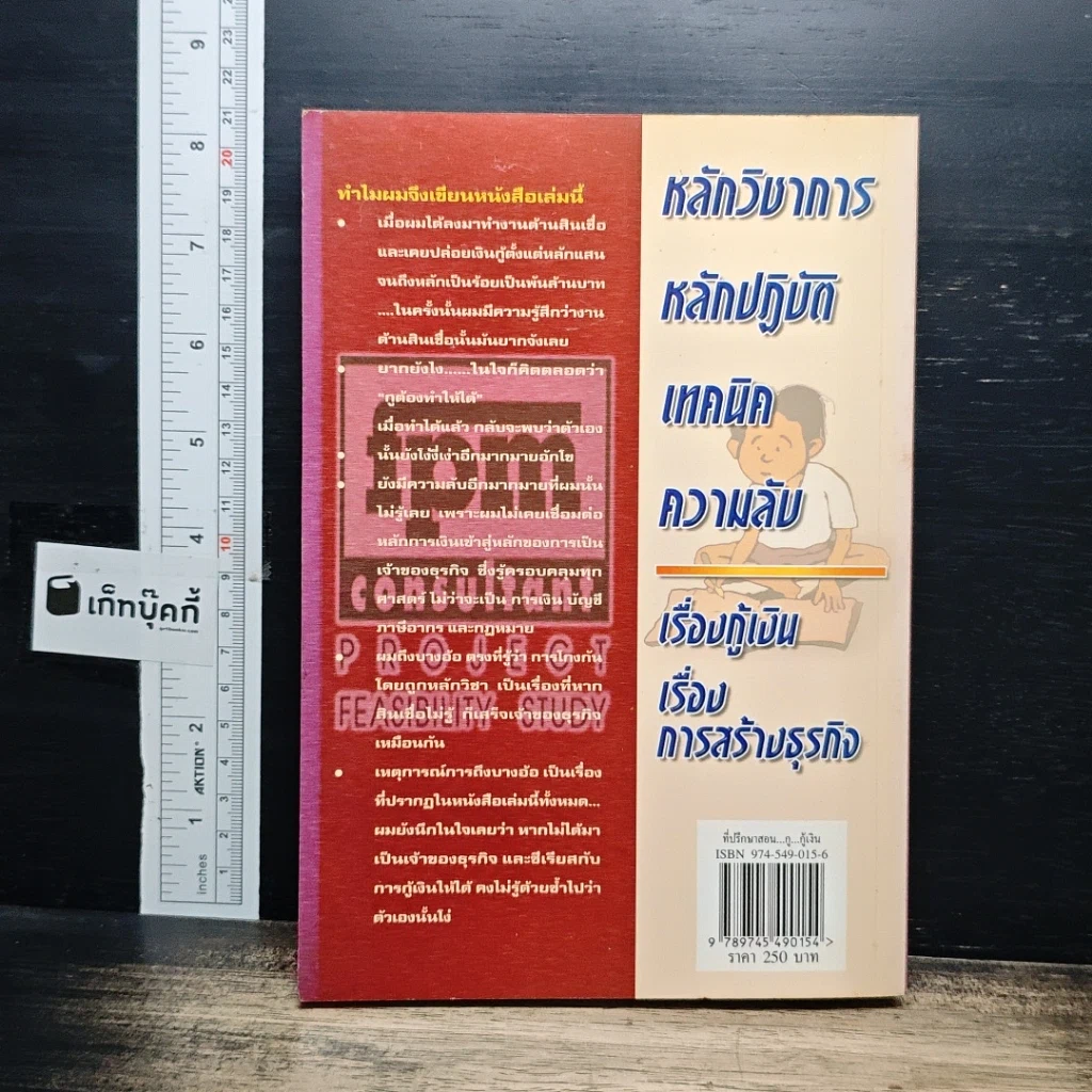 หนังสือ ที่ปรึกษาสอน กู...กู้เงิน รูปที่ 2