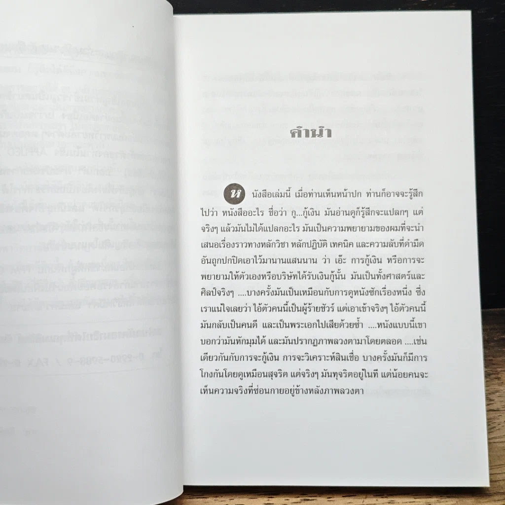 หนังสือ ที่ปรึกษาสอน กู...กู้เงิน รูปที่ 6