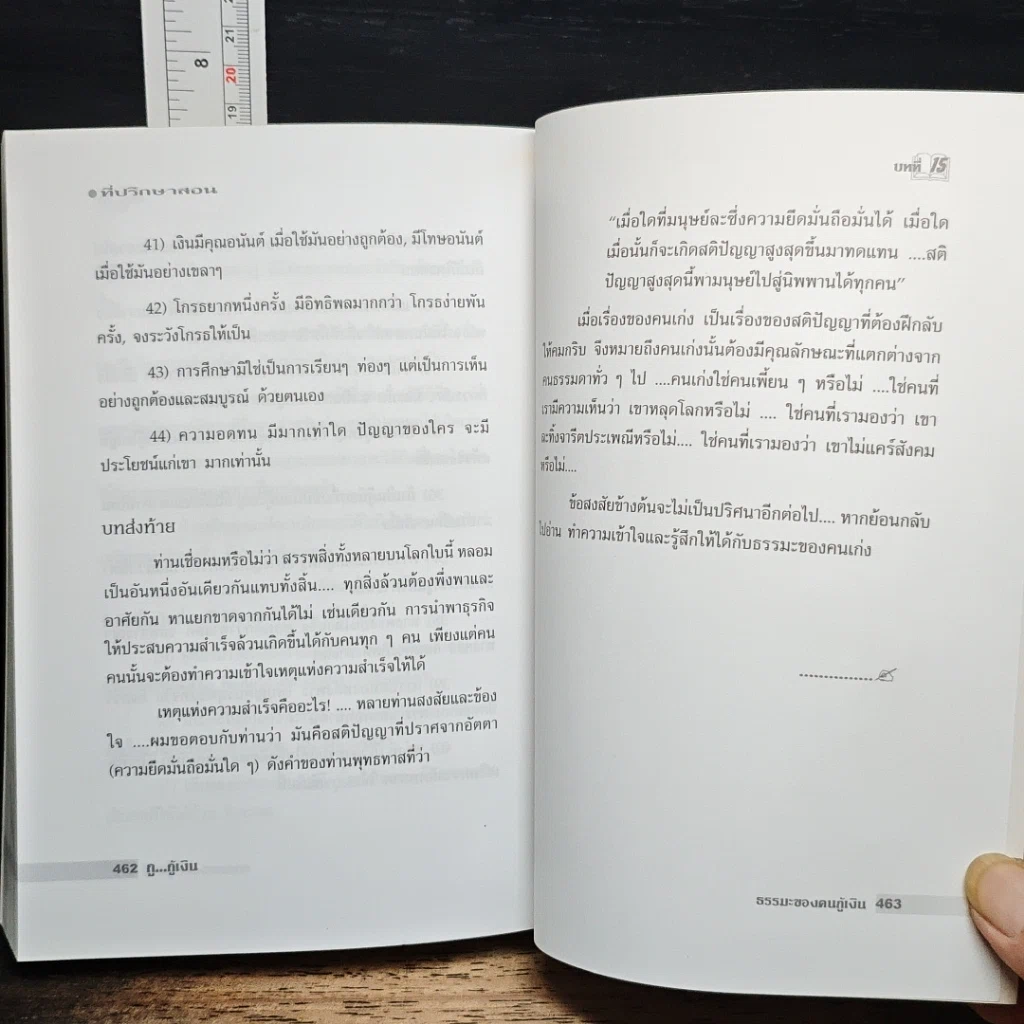 หนังสือ ที่ปรึกษาสอน กู...กู้เงิน รูปที่ 11