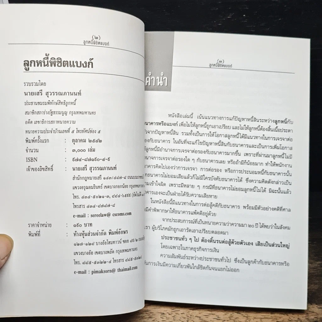 หนังสือ ลูกหนี้พิชิตแบงก์ รูปที่ 6