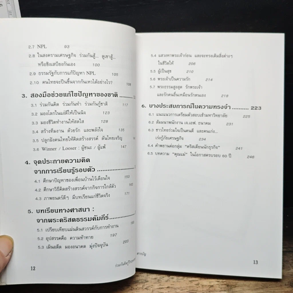 ร่วมกันคิดกู้วิกฤตเศรษฐกิจไทย รูปที่ 9