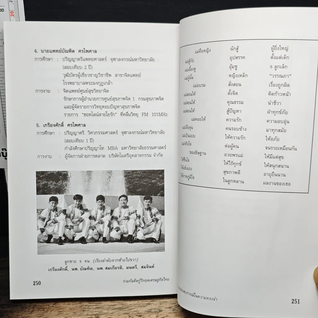ร่วมกันคิดกู้วิกฤตเศรษฐกิจไทย รูปที่ 11