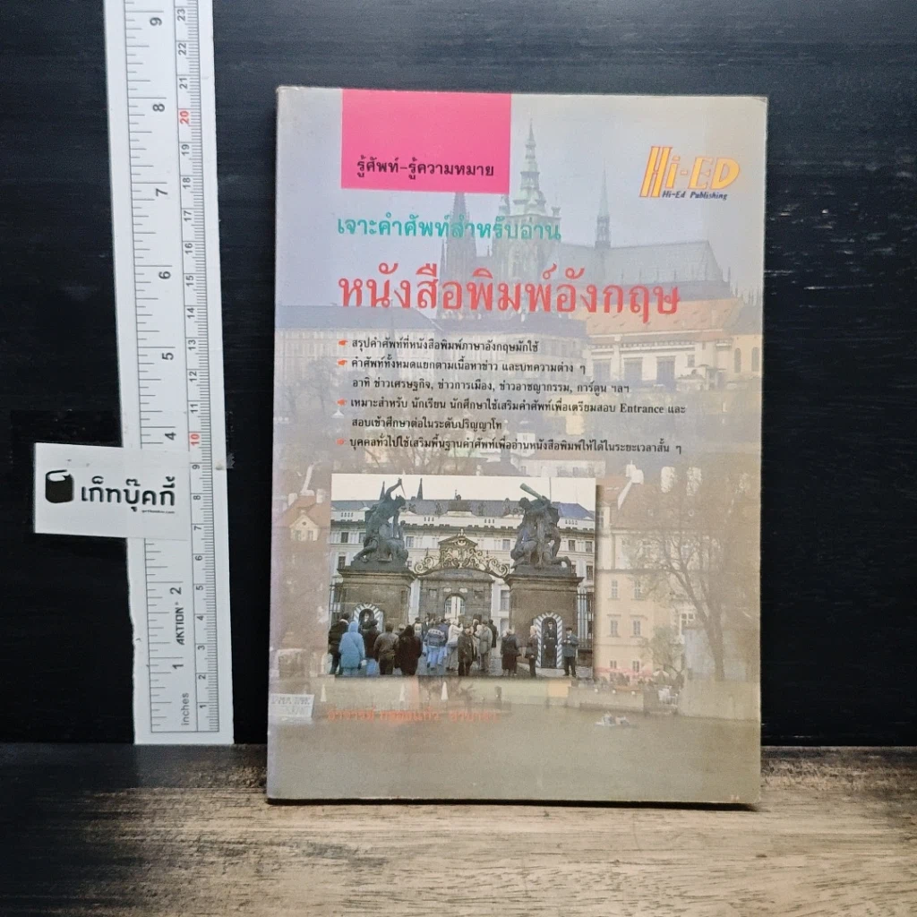 เจาะคำศัพท์สำหรับอ่านหนังสือพิมพ์อังกฤษ รูปที่ 1