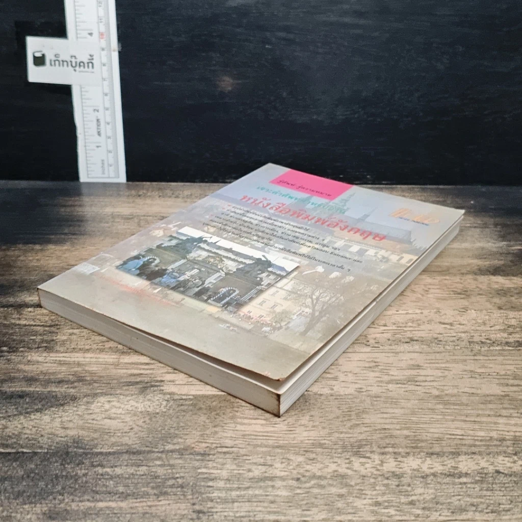 เจาะคำศัพท์สำหรับอ่านหนังสือพิมพ์อังกฤษ รูปที่ 4