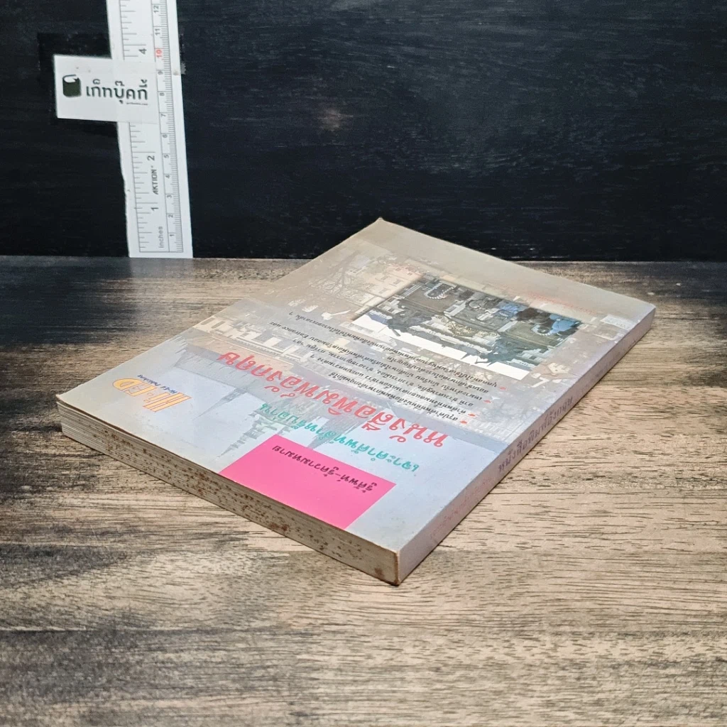 เจาะคำศัพท์สำหรับอ่านหนังสือพิมพ์อังกฤษ รูปที่ 5