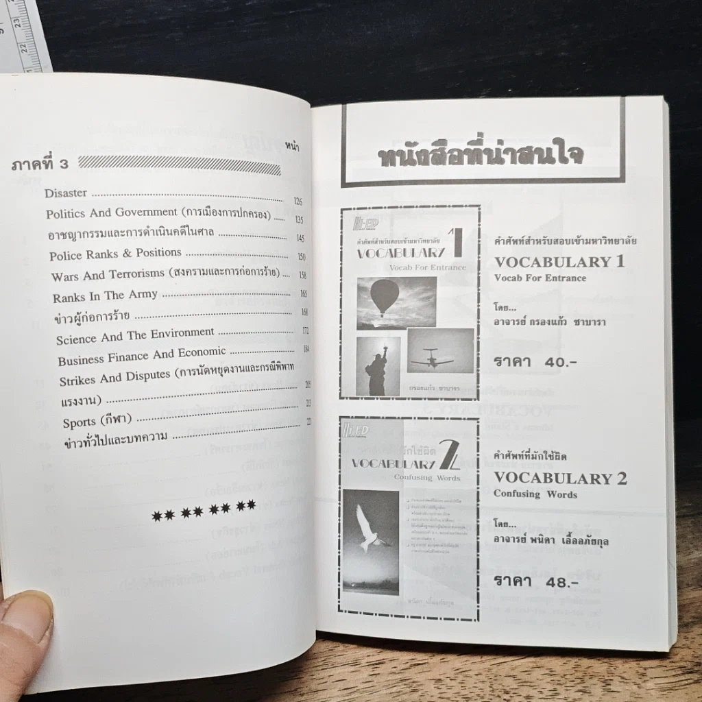 เจาะคำศัพท์สำหรับอ่านหนังสือพิมพ์อังกฤษ รูปที่ 8