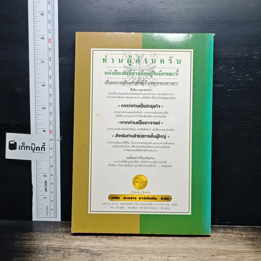 เทคนิคการใช้คำ จำศัพท์ จับใจความภาษาอังกฤษ รูปที่ 2