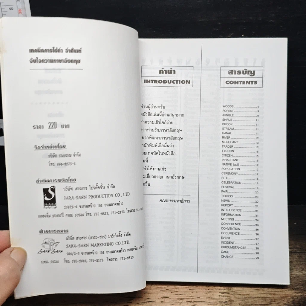 เทคนิคการใช้คำ จำศัพท์ จับใจความภาษาอังกฤษ รูปที่ 6