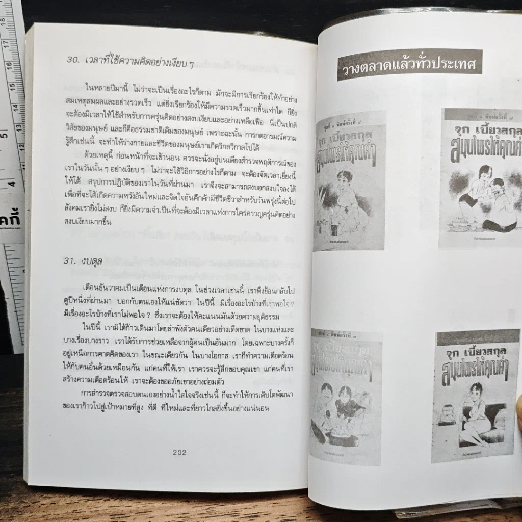 365 ปรัชญาทองสู่ความสำเร็จ สำหรับผู้ใฝ่ความก้าวหน้าทุกวงการ รูปที่ 8