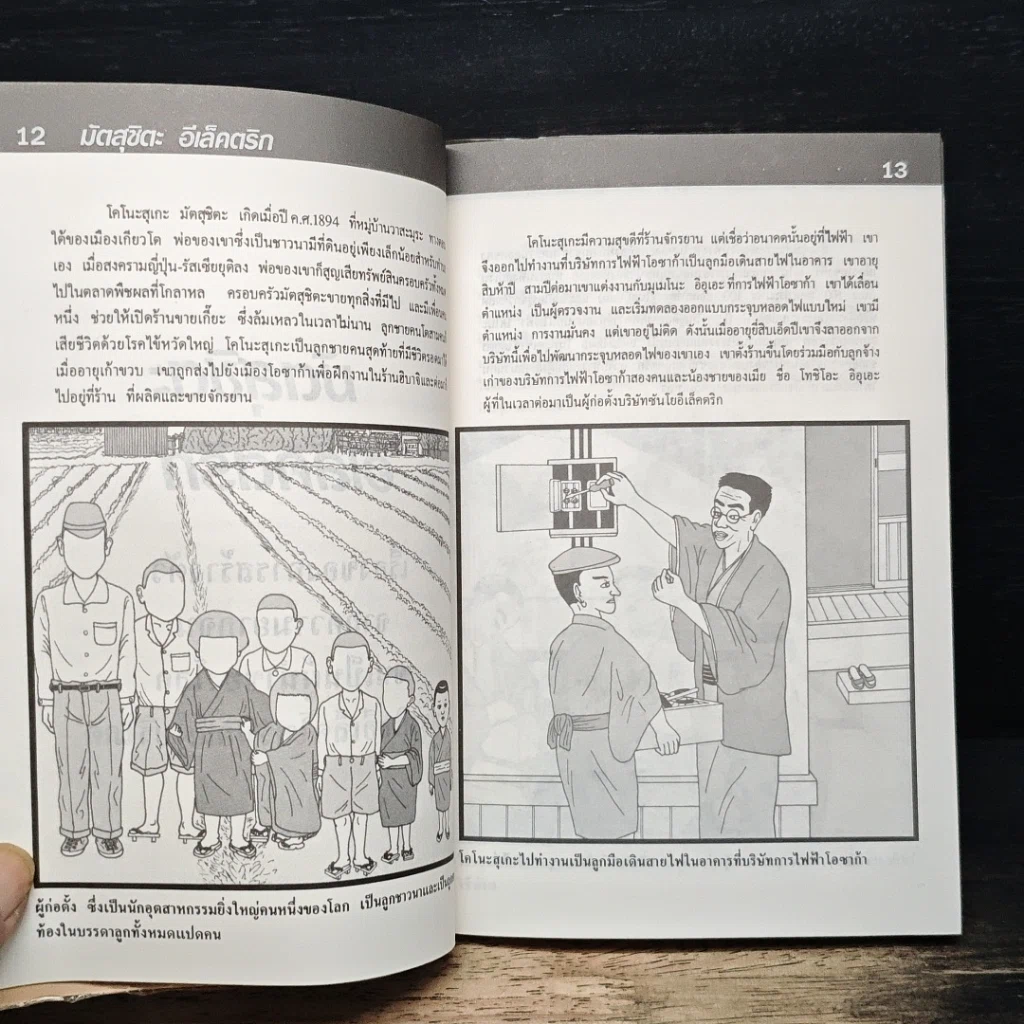 ความสำเร็จของสิบเอ็ดบริษัทในญี่ปุ่น รูปที่ 8