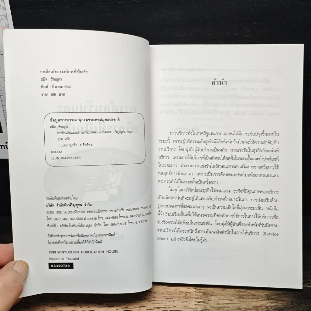 การต้อนรับและบริการที่เป็นเลิศ รูปที่ 6