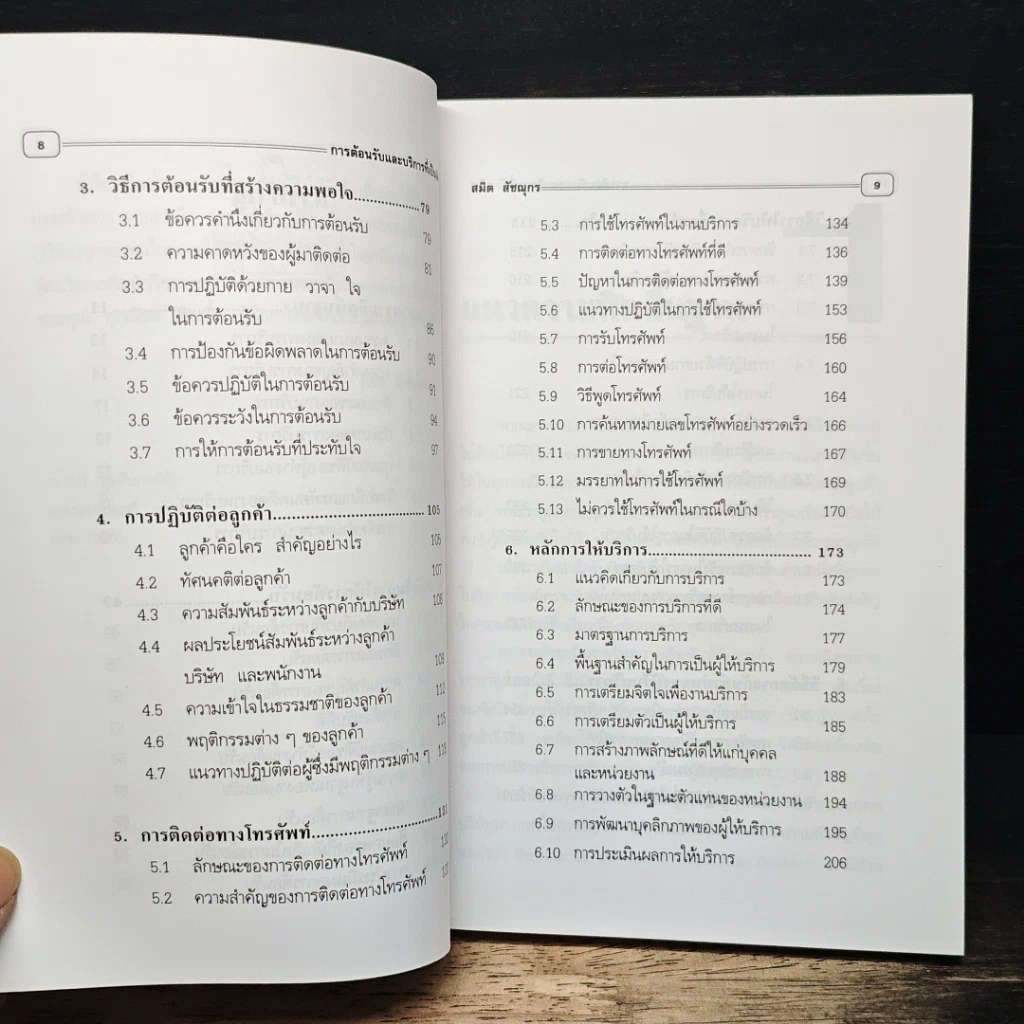 การต้อนรับและบริการที่เป็นเลิศ รูปที่ 8