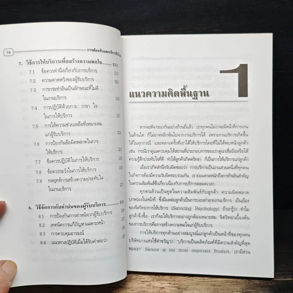 การต้อนรับและบริการที่เป็นเลิศ รูปที่ 9