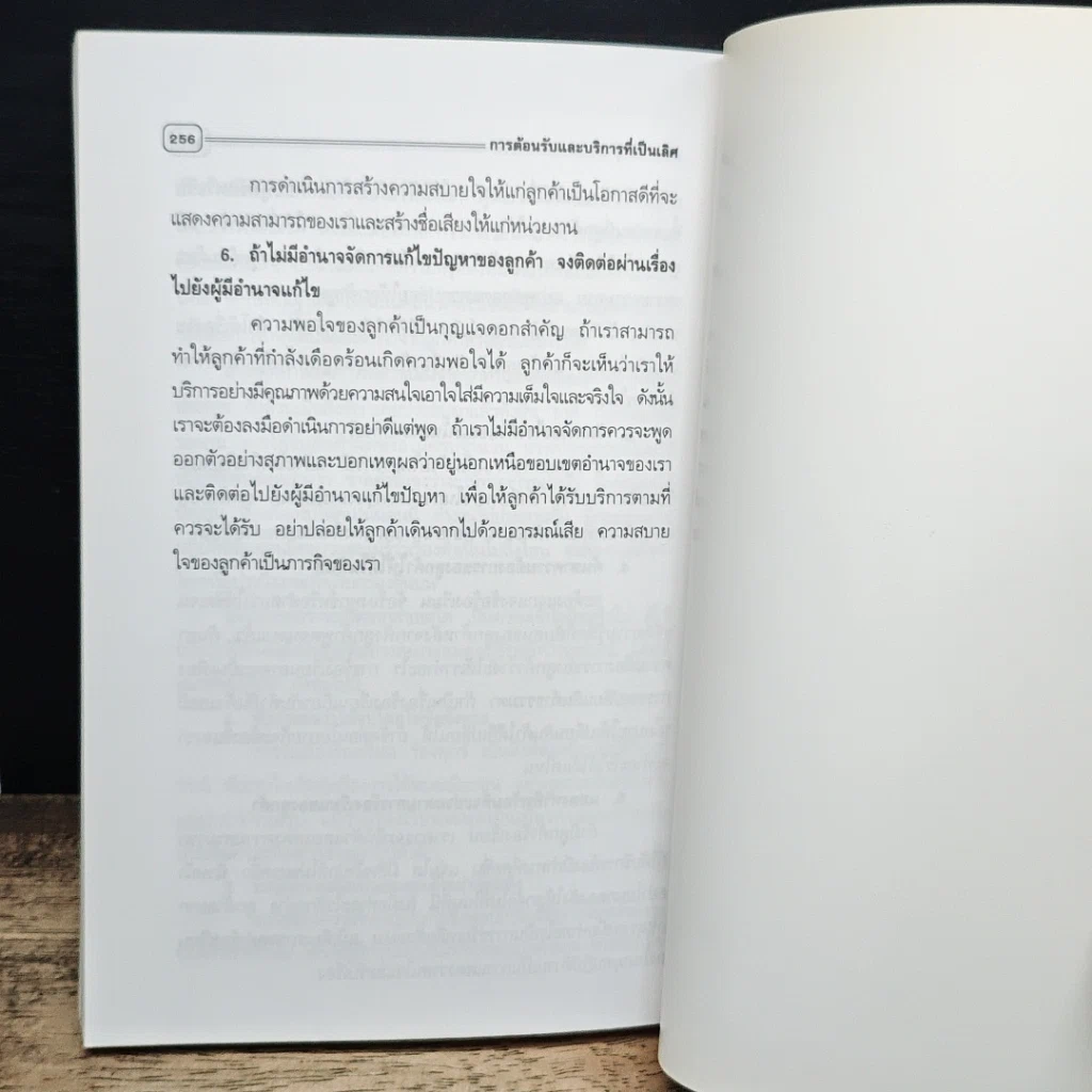 การต้อนรับและบริการที่เป็นเลิศ รูปที่ 10