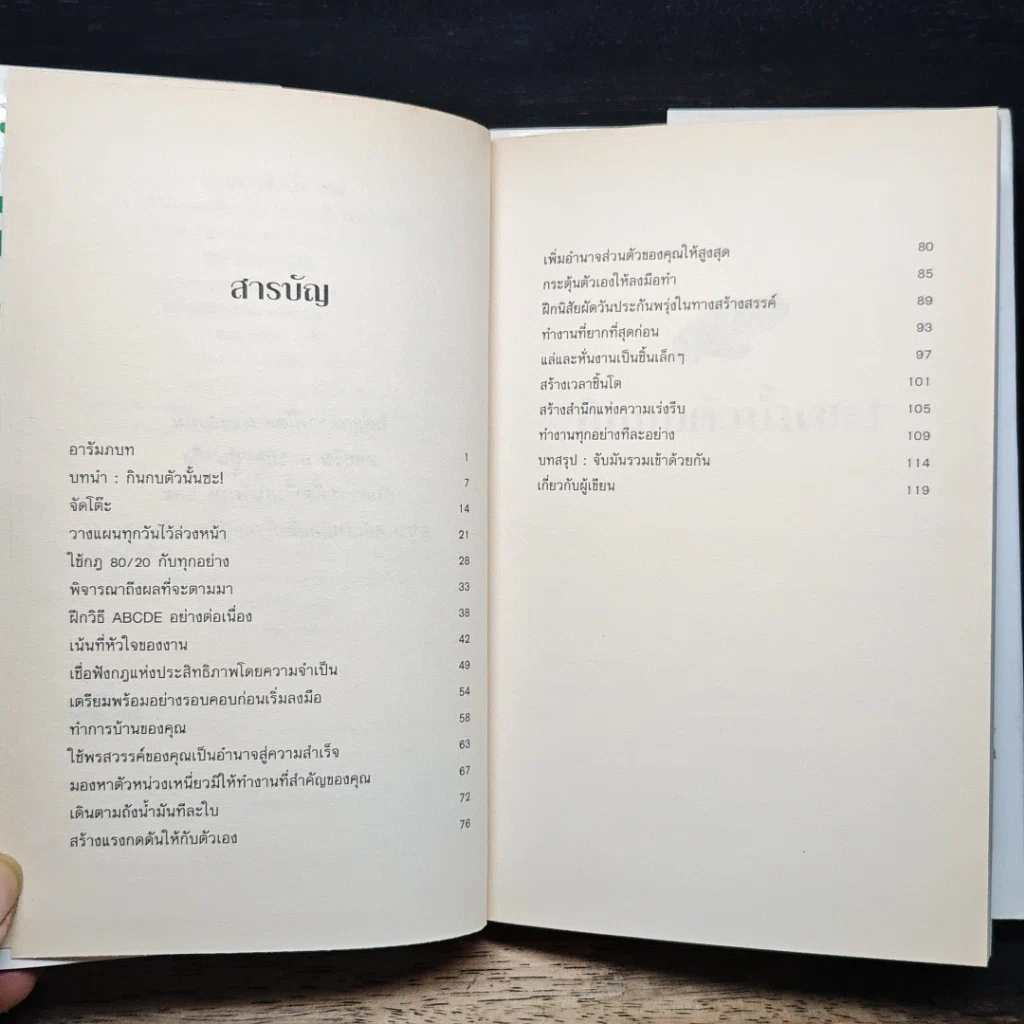 กินกบตัวนั้นซะ! ฉบับลงมือทำ รูปที่ 7