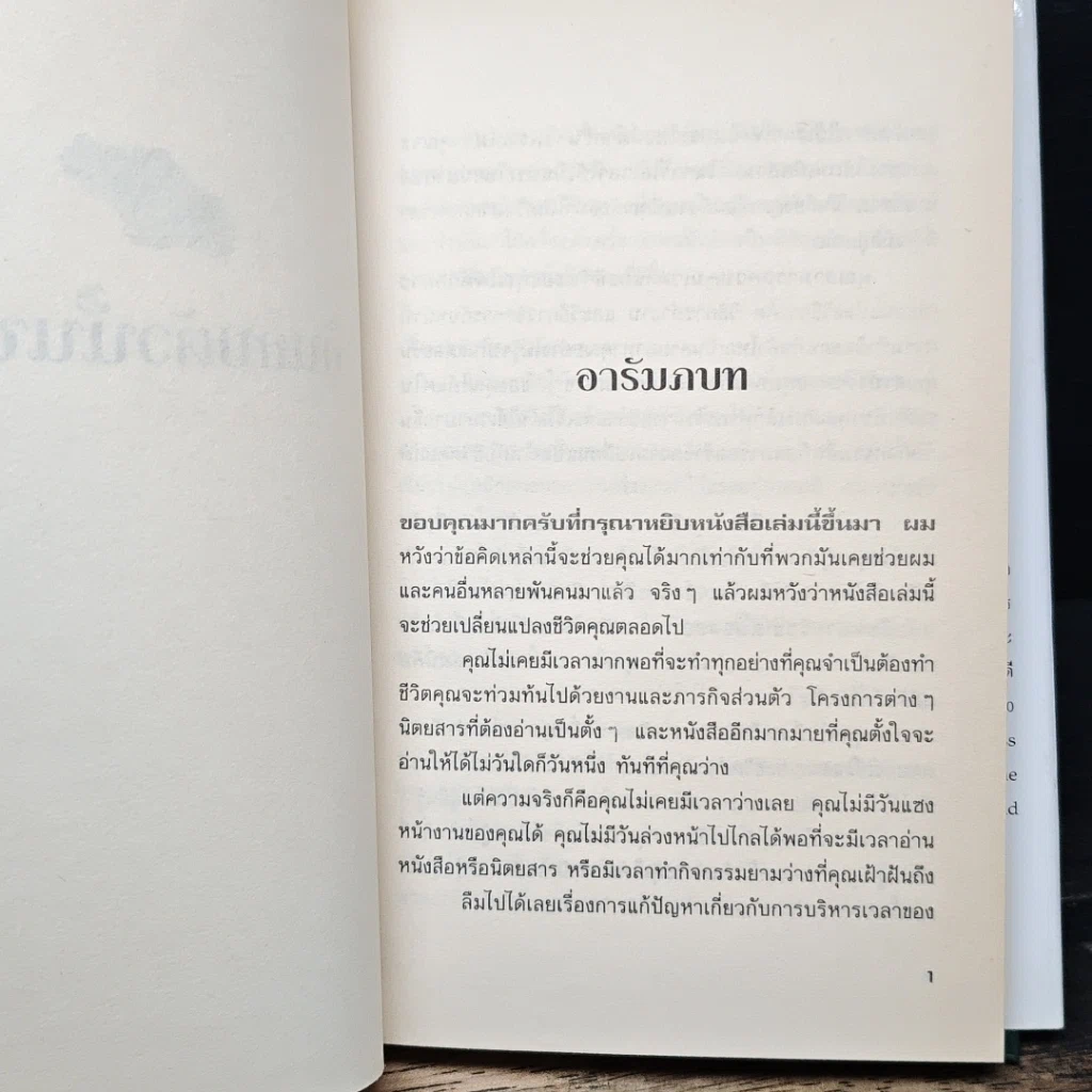 กินกบตัวนั้นซะ! ฉบับลงมือทำ รูปที่ 8