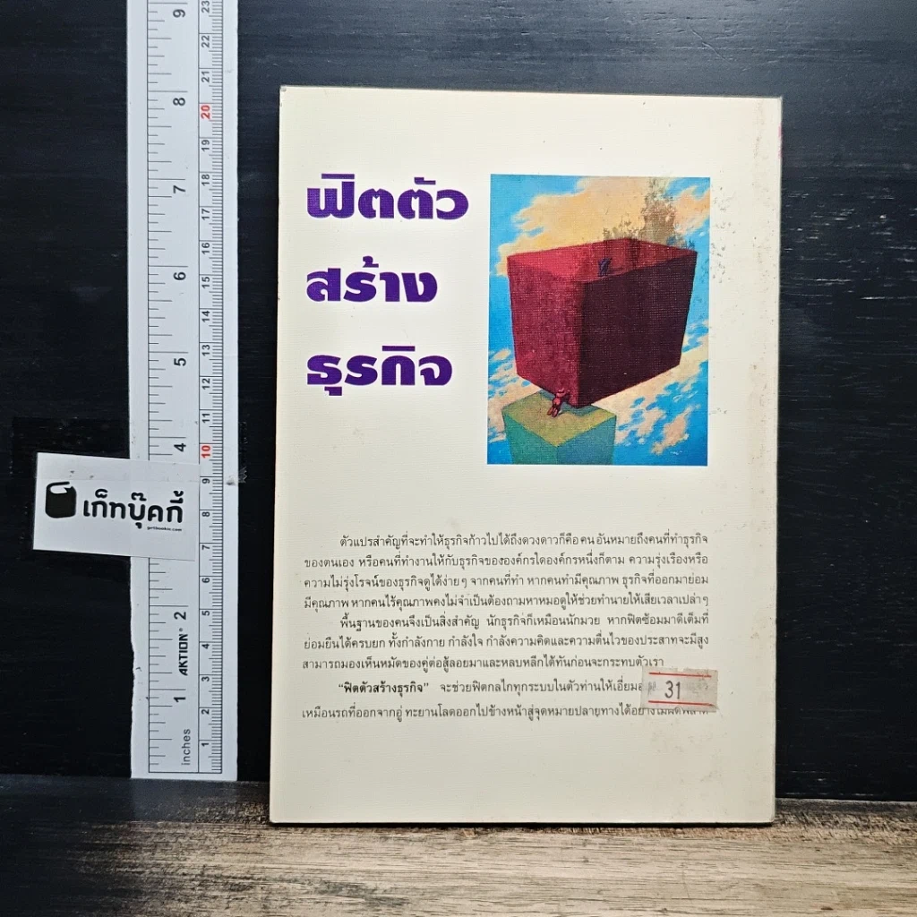 ฟิตตัวสร้างธุรกิจ รูปที่ 2