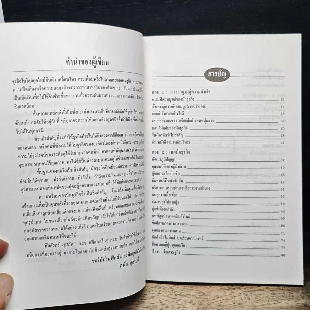 ฟิตตัวสร้างธุรกิจ รูปที่ 7