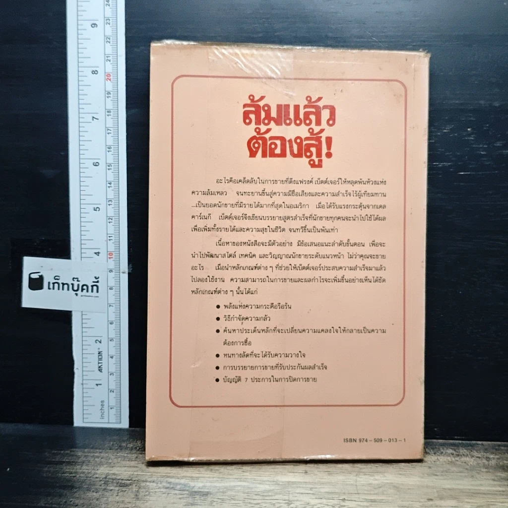 ล้มแล้วต้องสู้ จากประสบการณ์จริงของแฟรงค์ เบ็ตต์เจอร์ รูปที่ 2