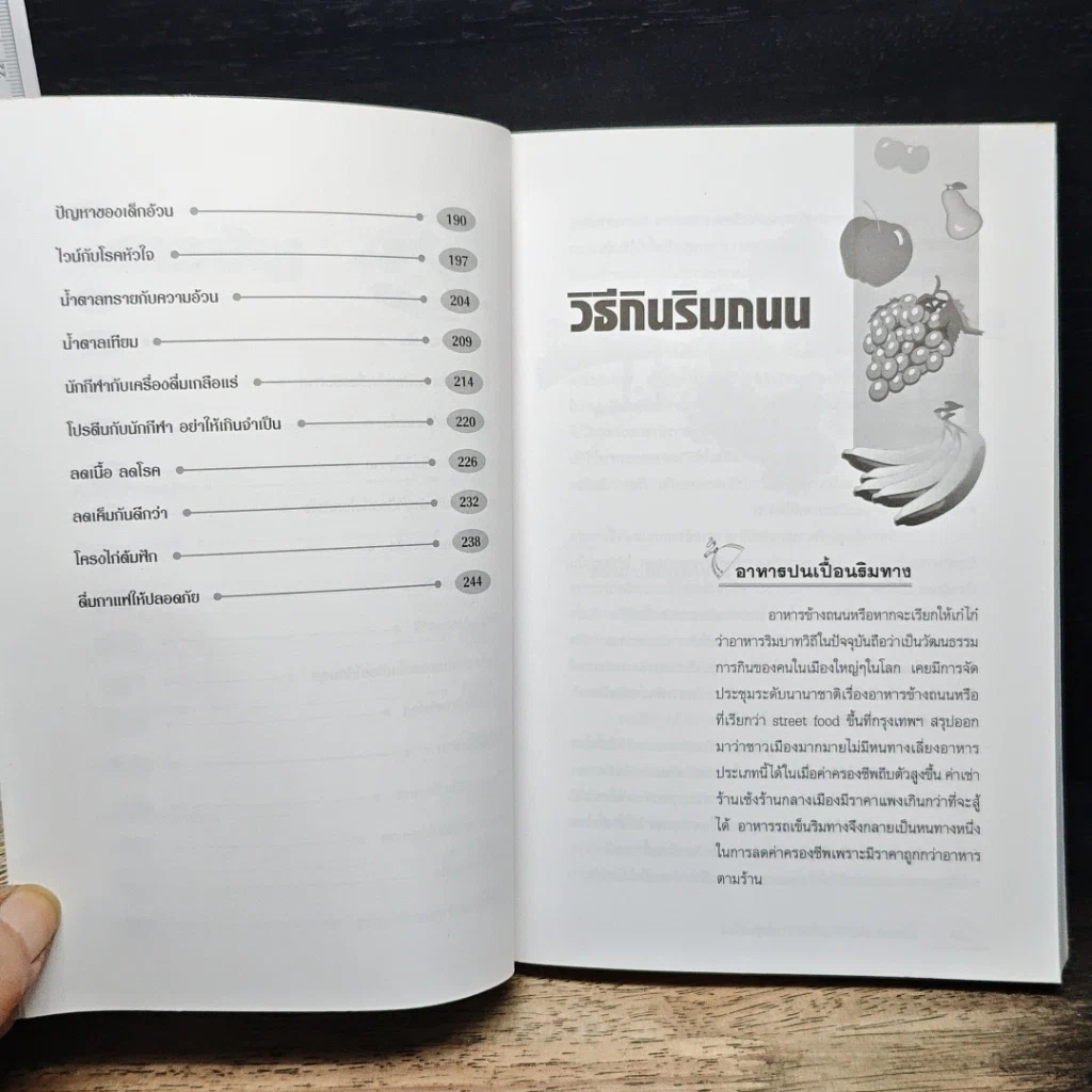 โภชนาการเพื่อชีวิตที่ดีกว่า ฉบับผู้บริโภค รูปที่ 8