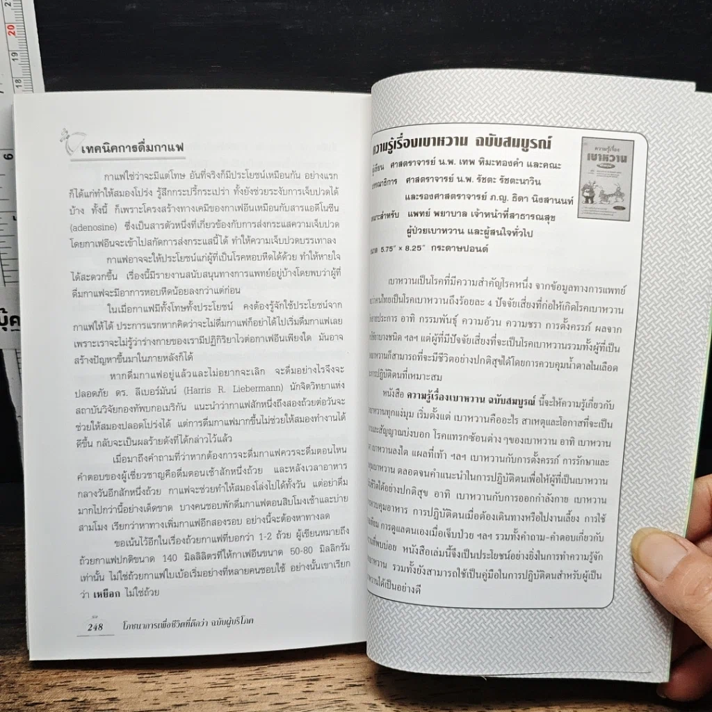 โภชนาการเพื่อชีวิตที่ดีกว่า ฉบับผู้บริโภค รูปที่ 10