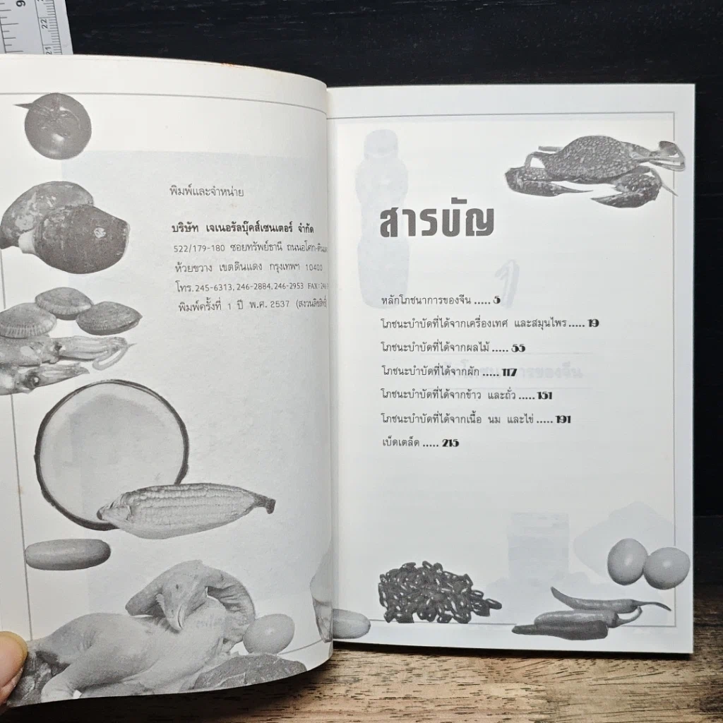 โภชนะบำบัด ตำรับจีน รูปที่ 6