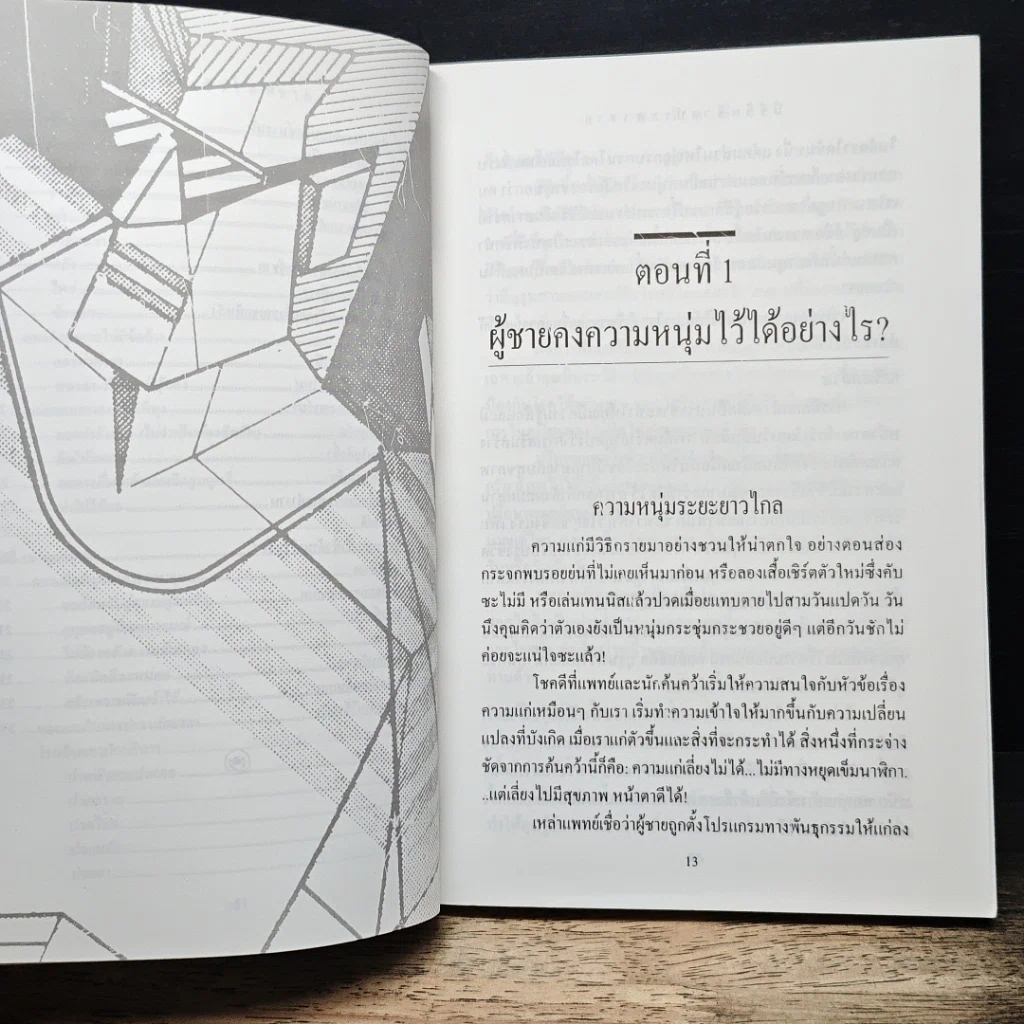 มีชีวิตชีวาประสาชาย รูปที่ 11