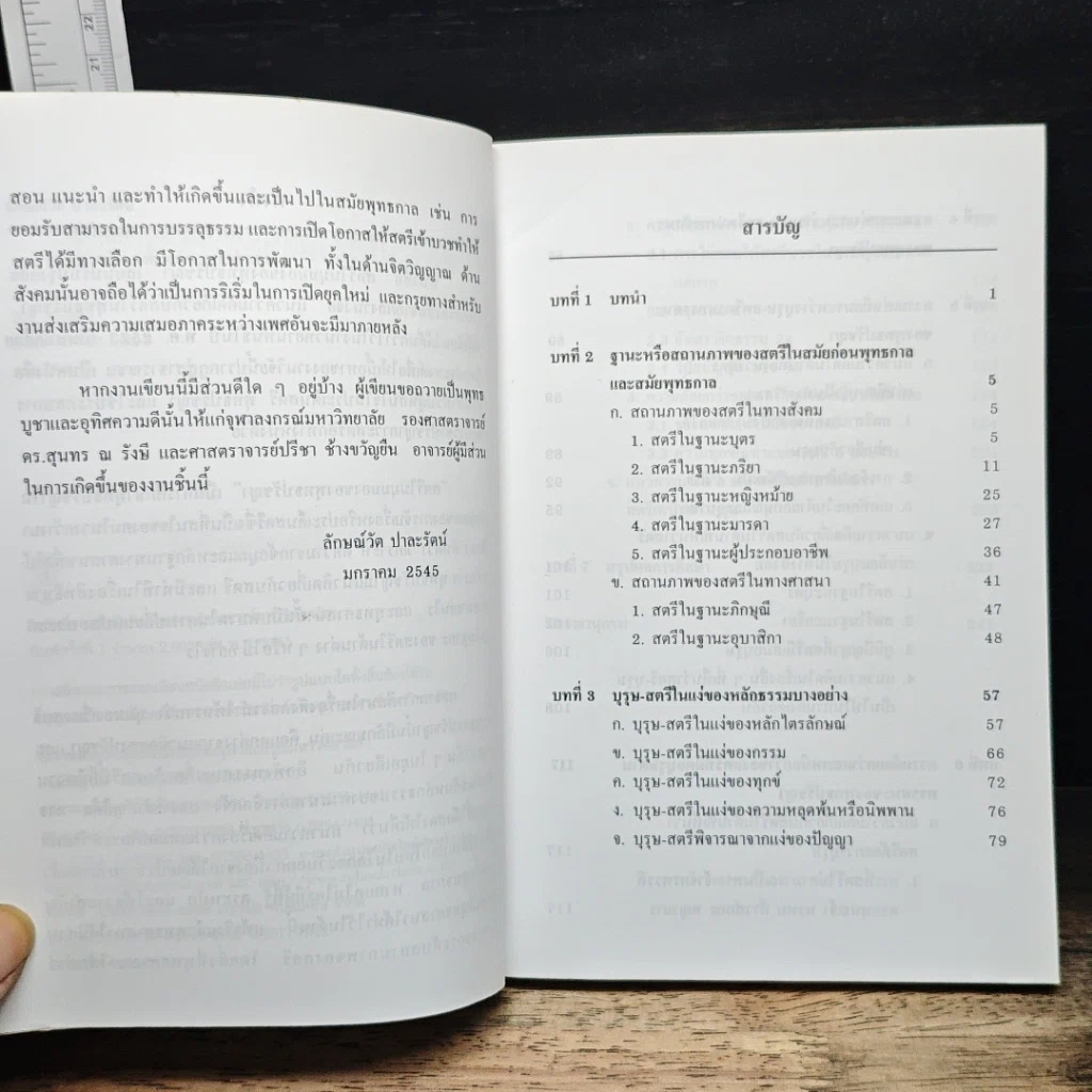 สตรีในมุมมองของพุทธปรัชญา รูปที่ 7