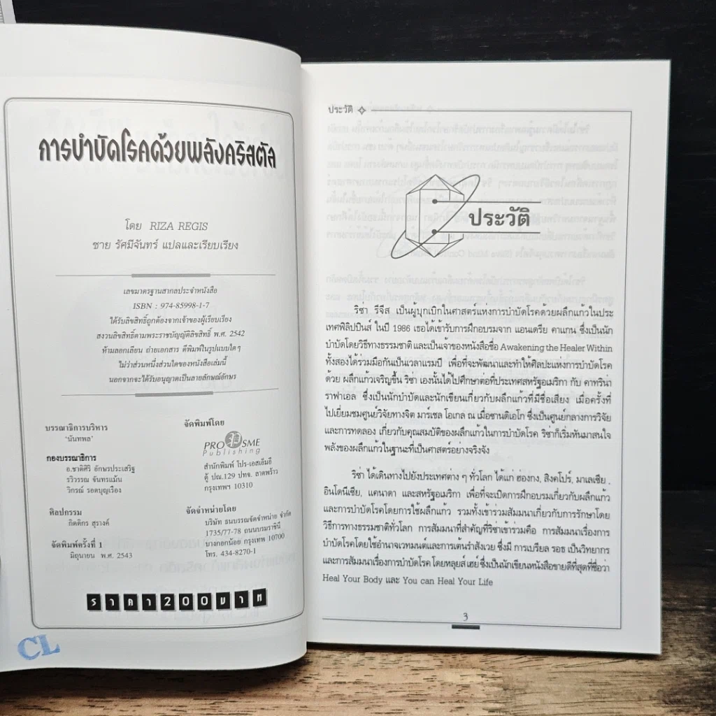การบำบัดโรคด้วยพลังคริสตัล รูปที่ 6