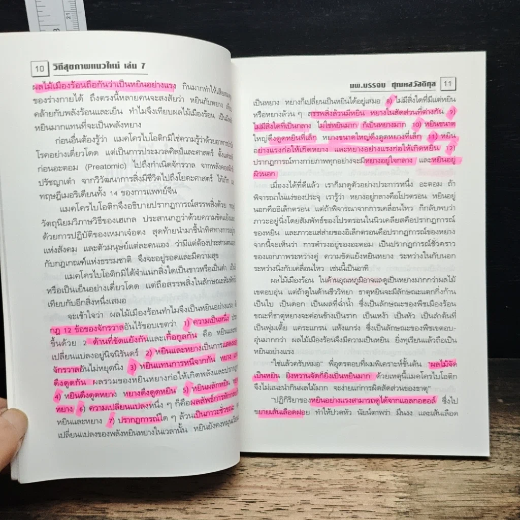 แมคโครไบโอติกไทย ธรรมชาติบำบัดวิถีสุขภาพแนวใหม่ เล่ม 7 รูปที่ 9