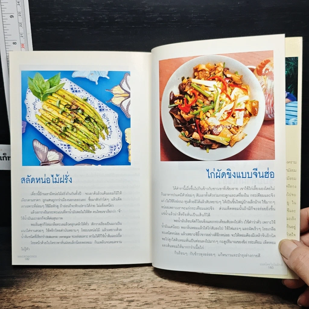 Macrobiotics แมคโครไบโอติกส์ รูปที่ 10