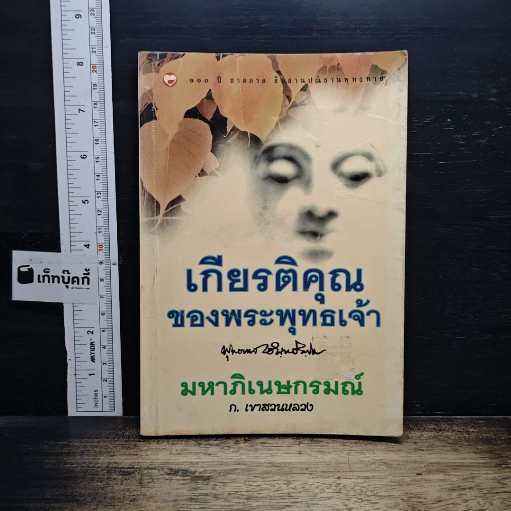 เกียรติคุณของพระพุทธเจ้า มหาภิเนษกรมณ์ รูปที่ 1