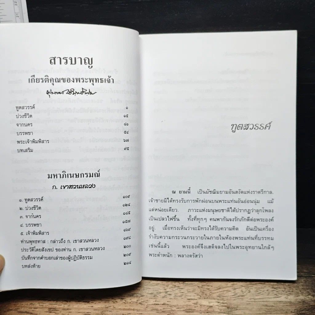เกียรติคุณของพระพุทธเจ้า มหาภิเนษกรมณ์ รูปที่ 7
