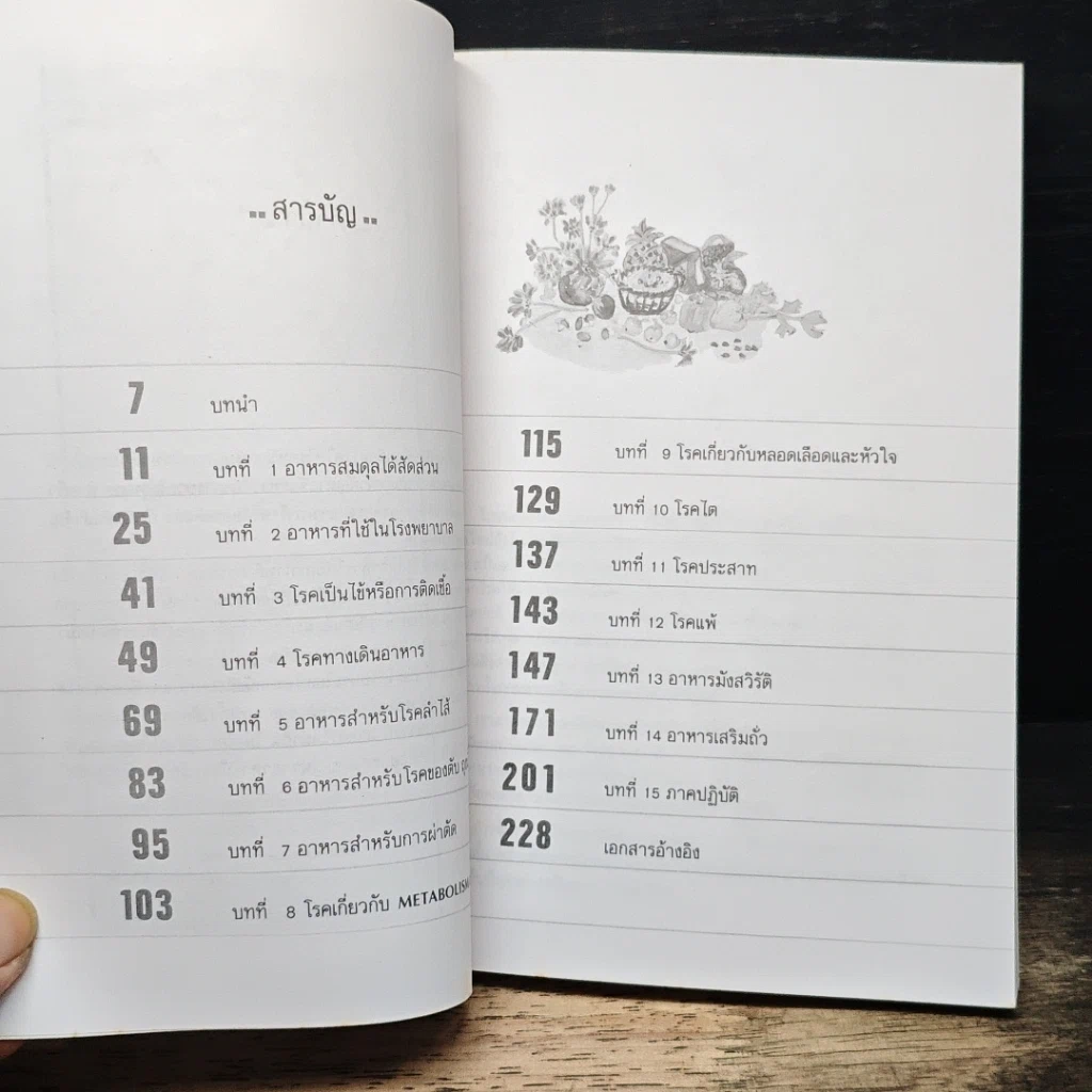 โภชนะบำบัด รูปที่ 7