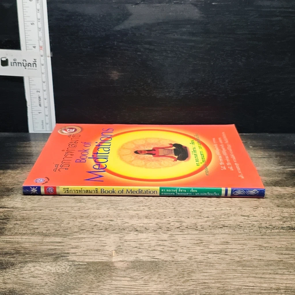 วิธีการทำสมาธิ Book of Meditations รูปที่ 3