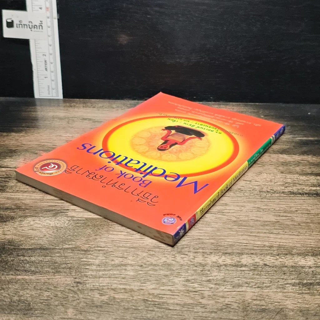 วิธีการทำสมาธิ Book of Meditations รูปที่ 5