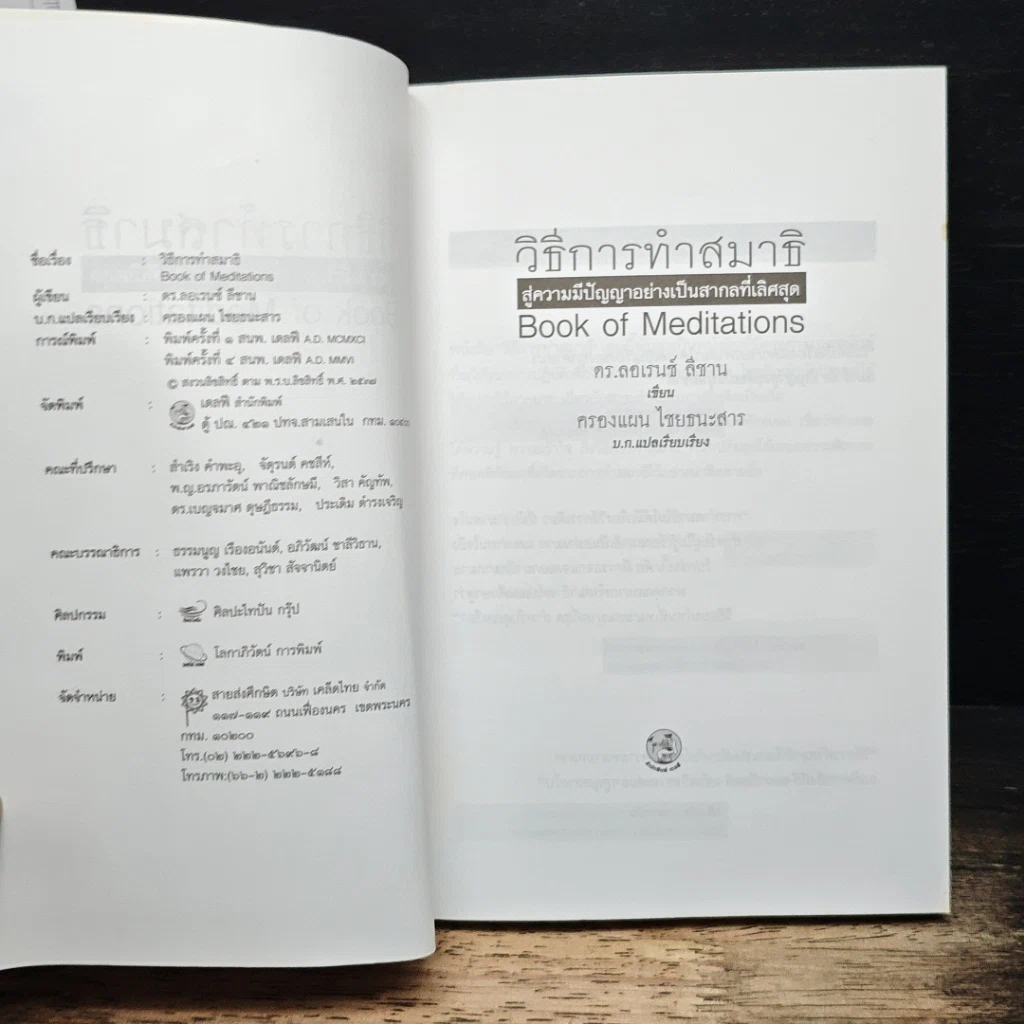 วิธีการทำสมาธิ Book of Meditations รูปที่ 6