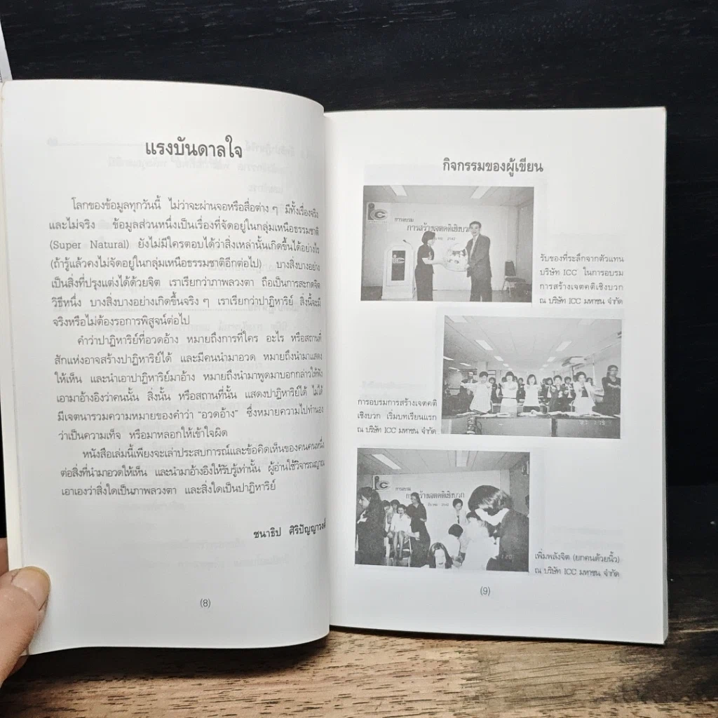 ภาพลวงตาและปาฏิหาริย์อวดอ้าง รูปที่ 7