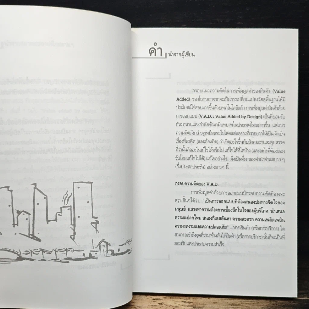 ร้อยพันปัญหาในงานก่อสร้าง เล่ม 7 ฉบับ Value Added by Design รูปที่ 7