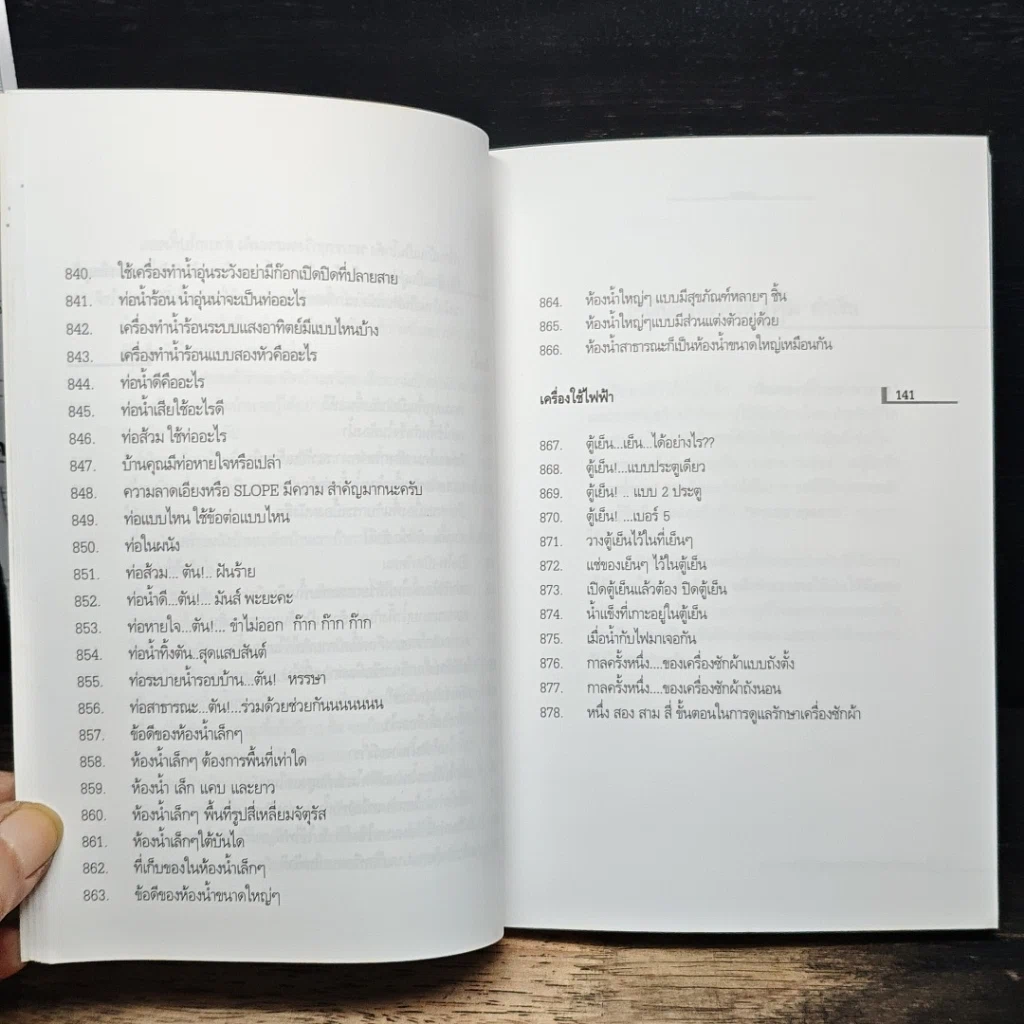 ร้อยพันปัญหาในงานก่อสร้าง เล่ม 7 ฉบับ Value Added by Design รูปที่ 11