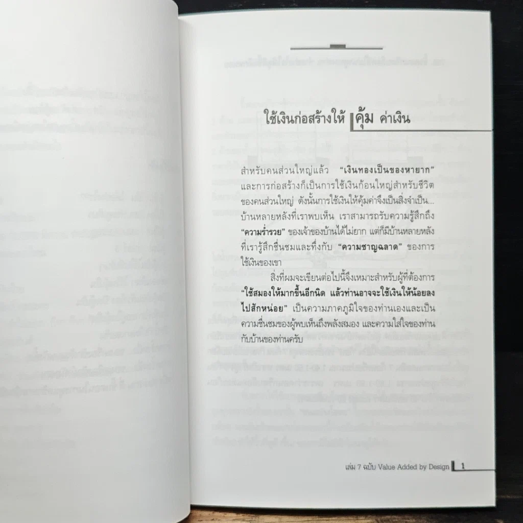 ร้อยพันปัญหาในงานก่อสร้าง เล่ม 7 ฉบับ Value Added by Design รูปที่ 12