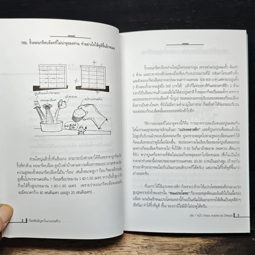 ร้อยพันปัญหาในงานก่อสร้าง เล่ม 7 ฉบับ Value Added by Design รูปที่ 13