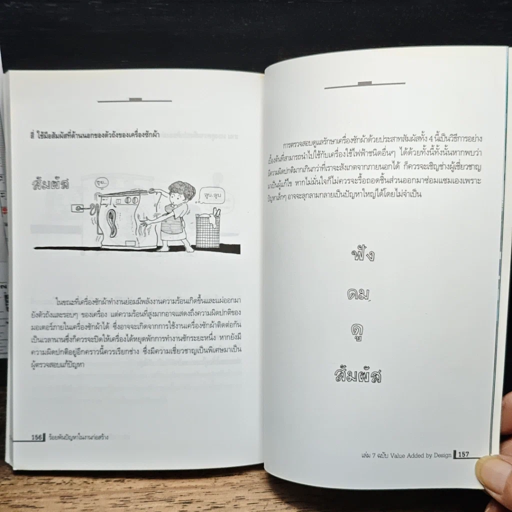 ร้อยพันปัญหาในงานก่อสร้าง เล่ม 7 ฉบับ Value Added by Design รูปที่ 14