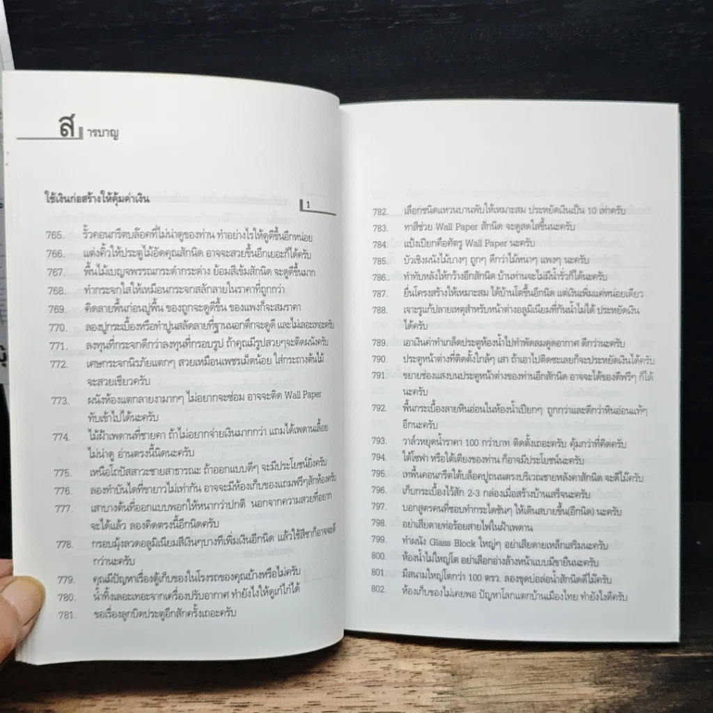 ร้อยพันปัญหาในงานก่อสร้าง เล่ม 7 ฉบับ Value Added by Design รูปที่ 9