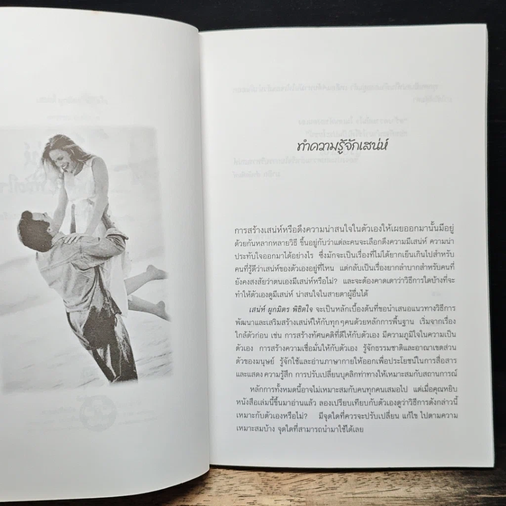 เสน่ห์ ผูกมิตร พิชิตใจ รูปที่ 7
