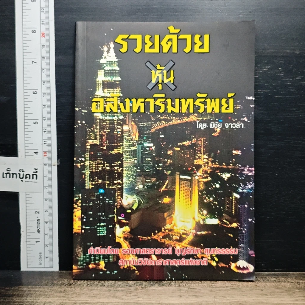 รวยด้วยหุ้นอสังหาริมทรัพย์ รูปที่ 1