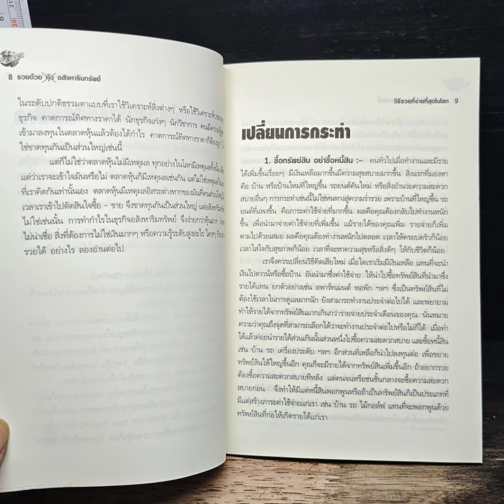 รวยด้วยหุ้นอสังหาริมทรัพย์ รูปที่ 7