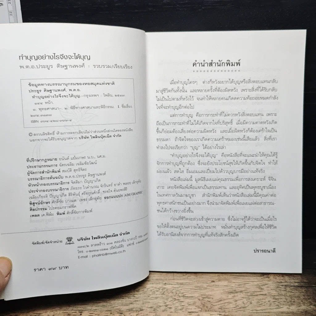 ทำบุญอย่างไรจึงจะได้บุญ รูปที่ 6