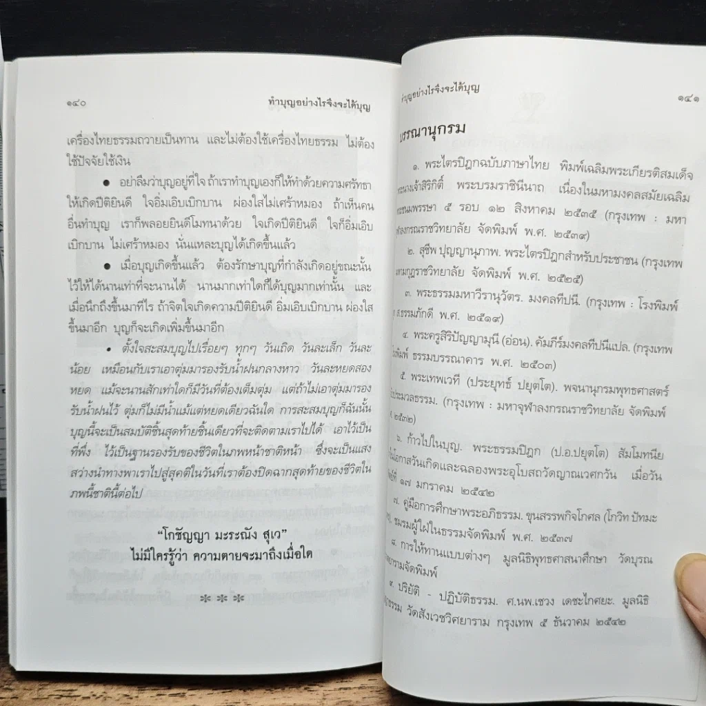 ทำบุญอย่างไรจึงจะได้บุญ รูปที่ 9